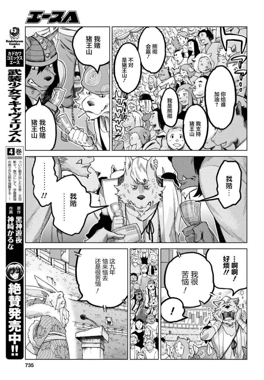 第11话 第23页