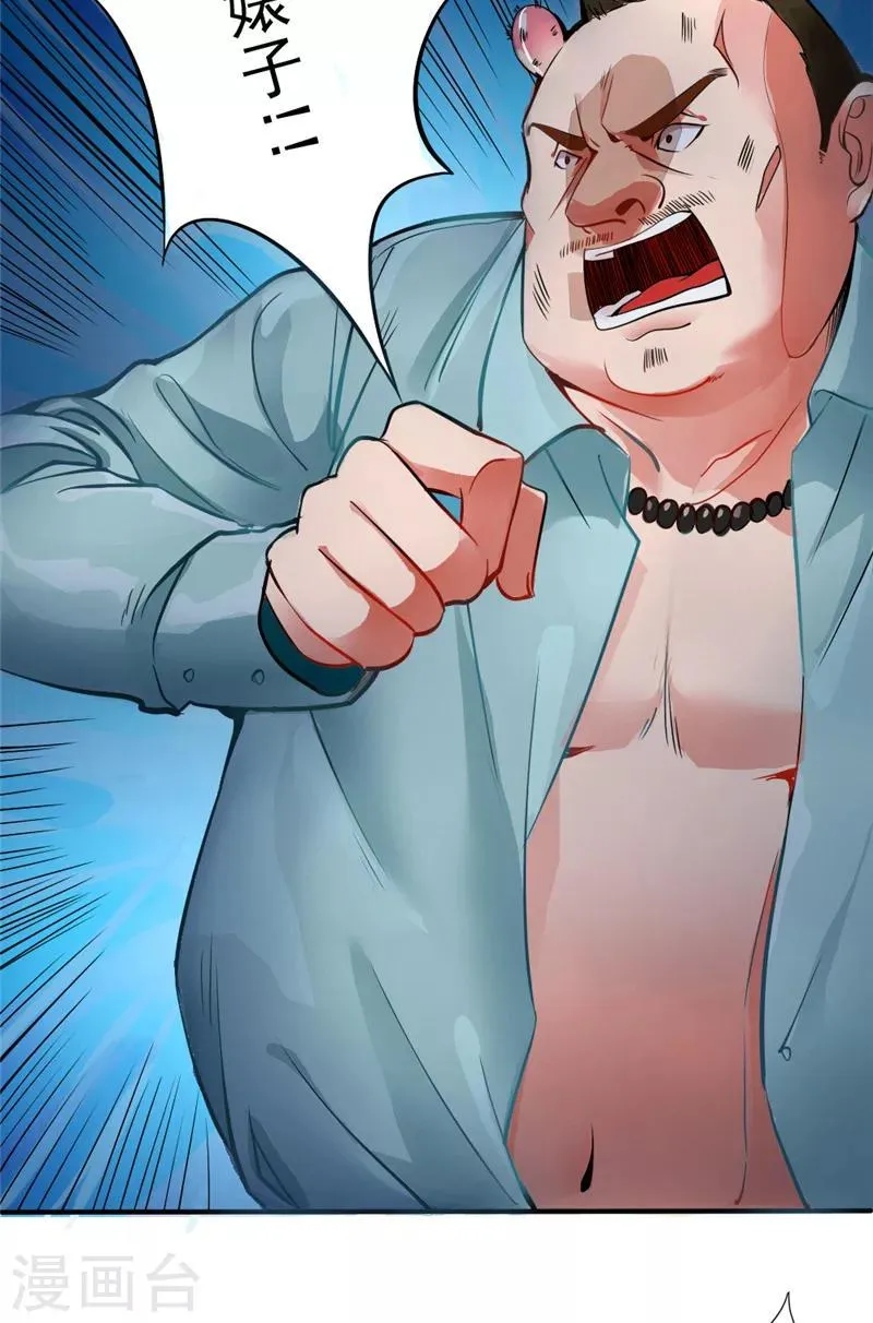 第1话 是我开剧组 第5页