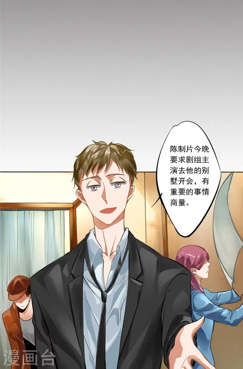 第1话 是我开剧组 第12页