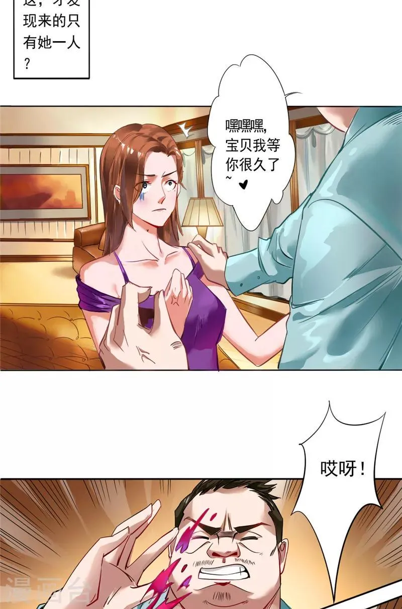 第1话 是我开剧组 第14页