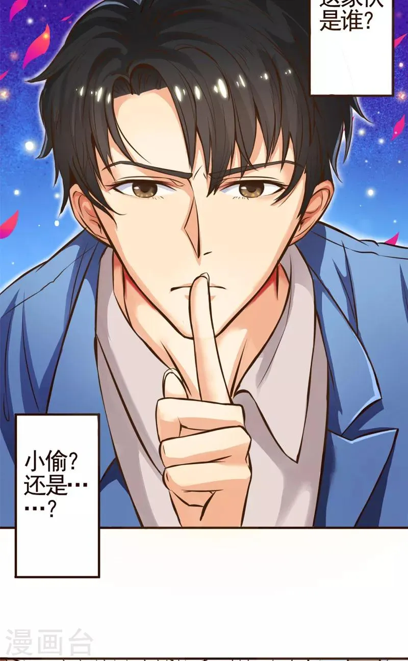 第2话 臭流氓 第9页