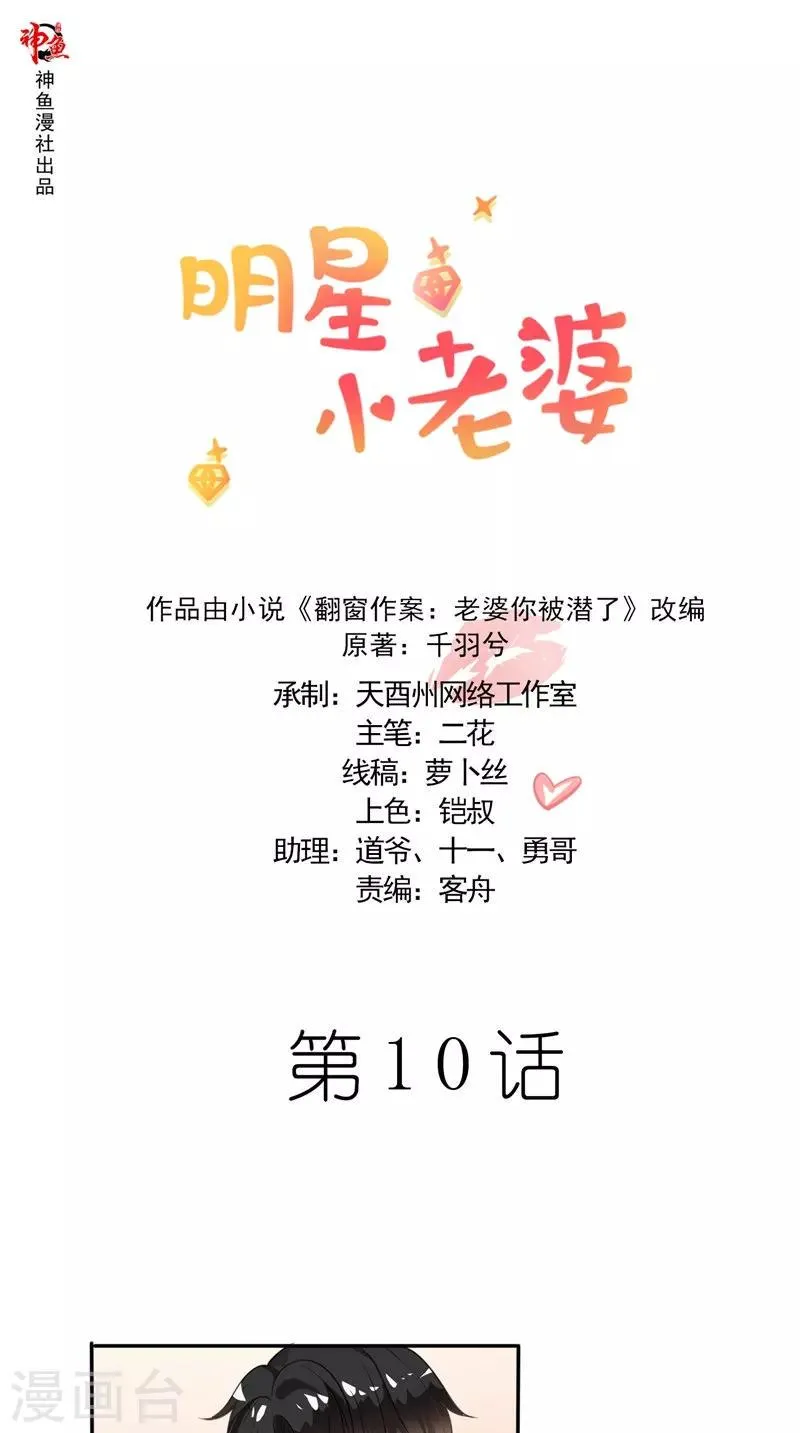 第10话 丑闻 第1页