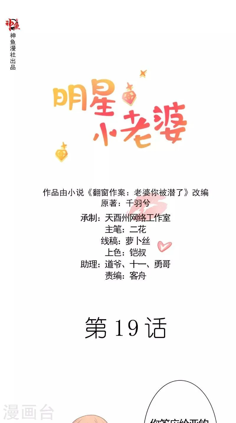 第19话 难缠的人 第1页