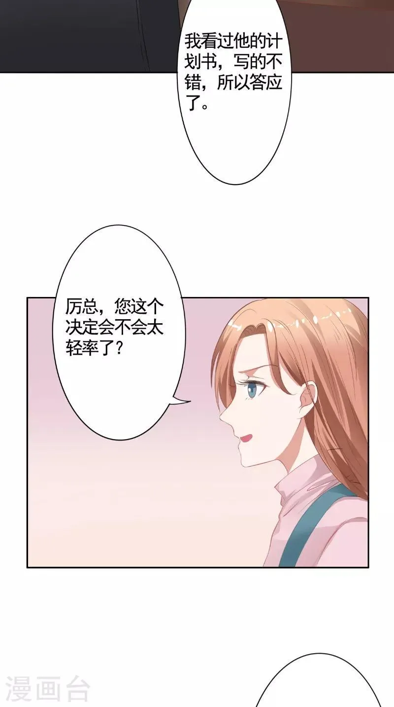 第19话 难缠的人 第4页