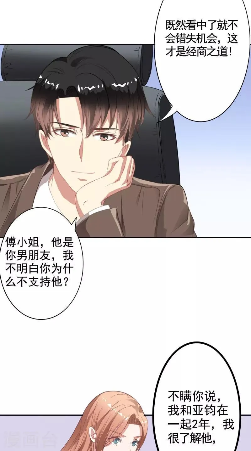 第19话 难缠的人 第5页