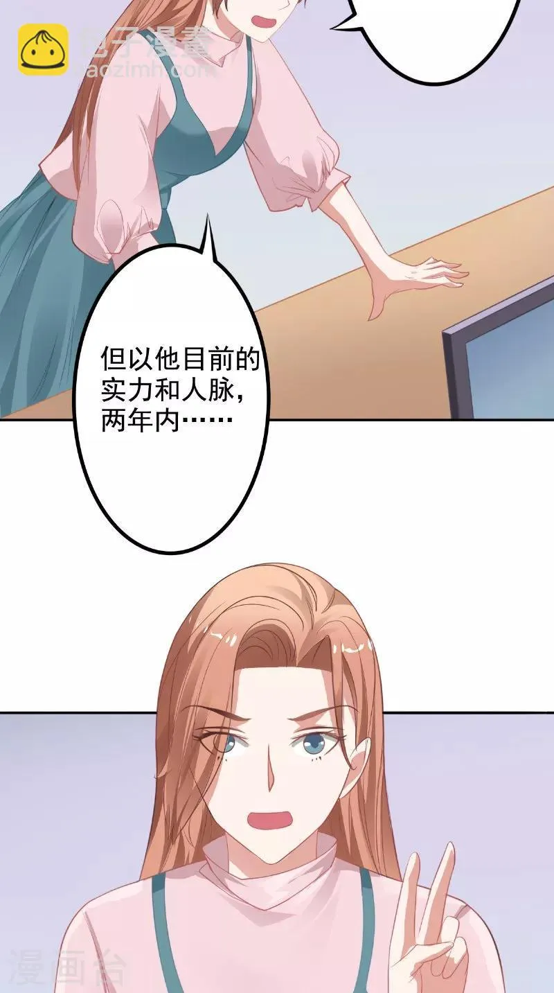 第19话 难缠的人 第6页