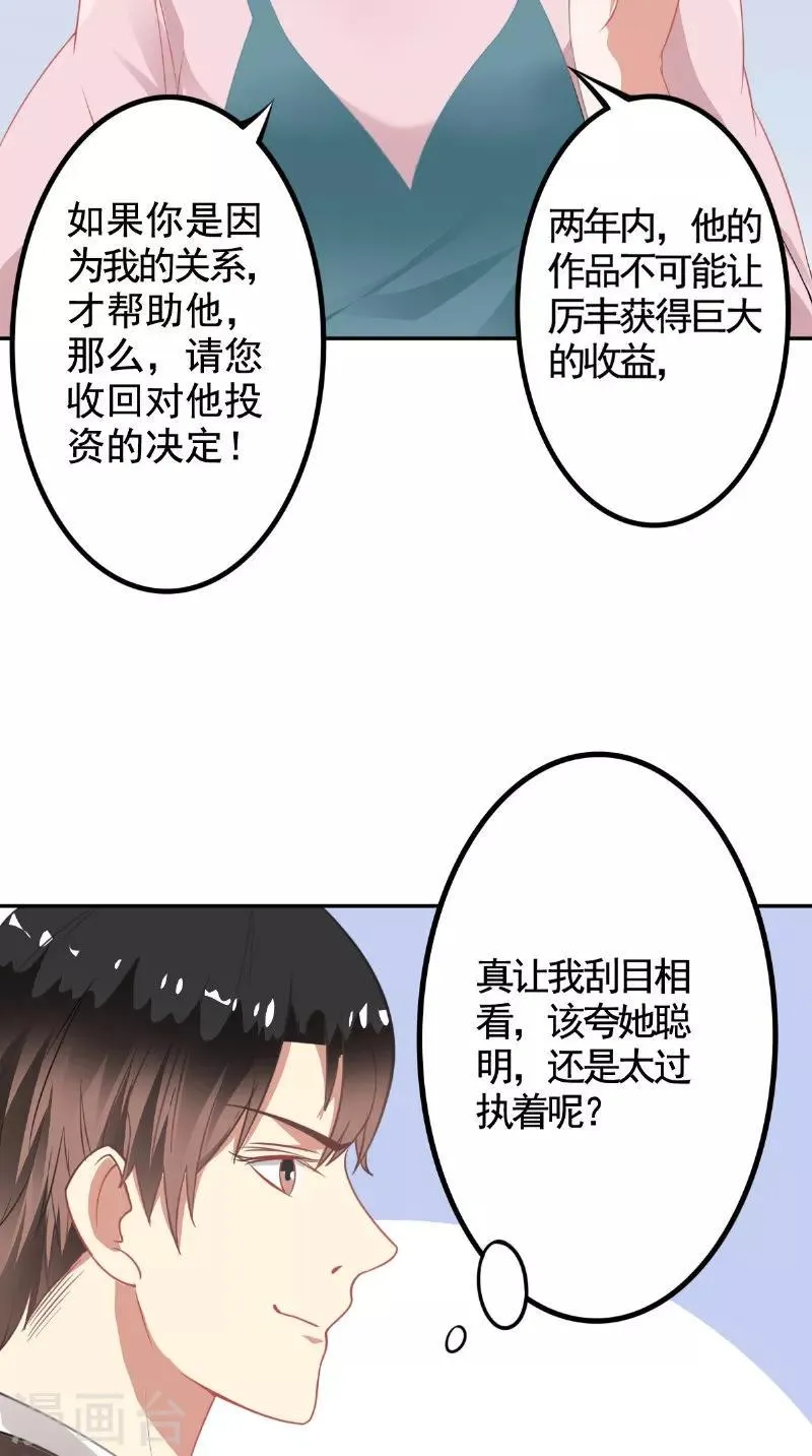 第19话 难缠的人 第7页