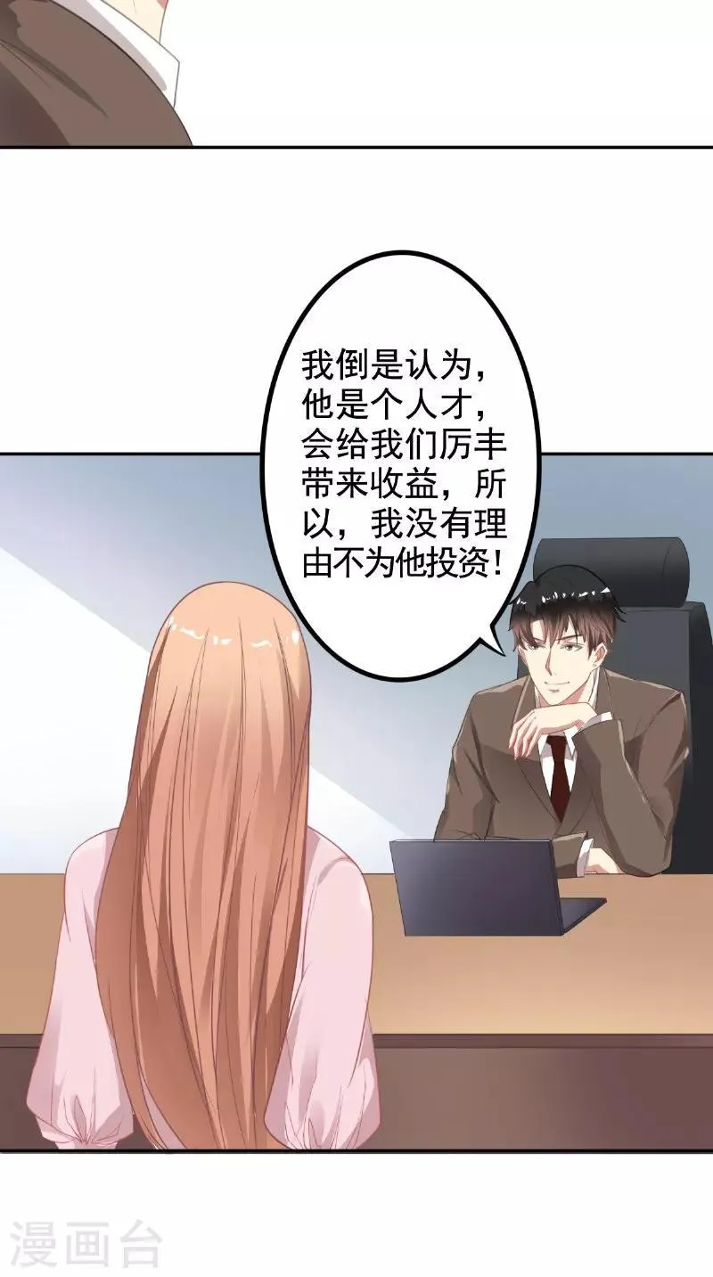 第19话 难缠的人 第8页