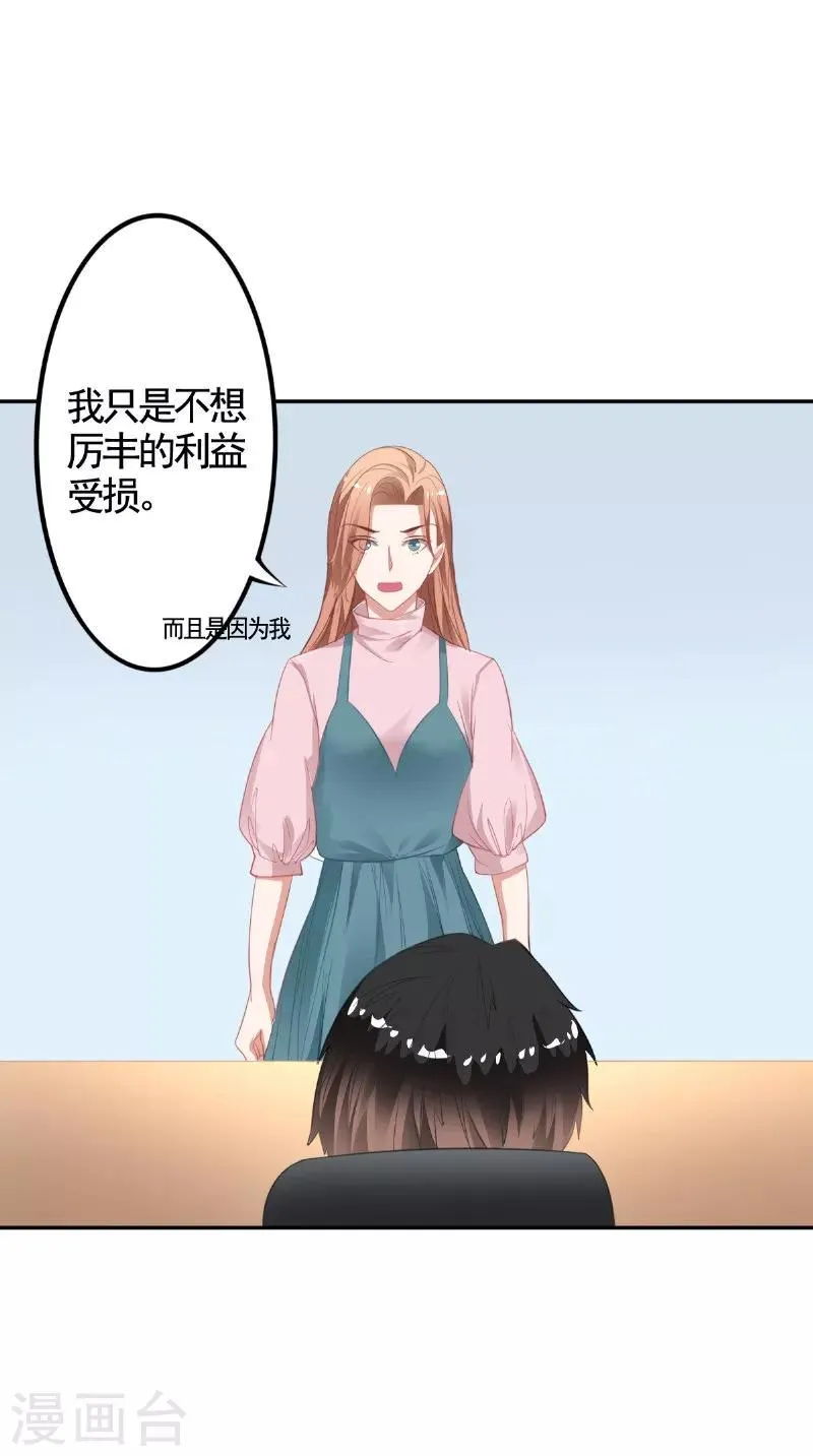 第19话 难缠的人 第9页
