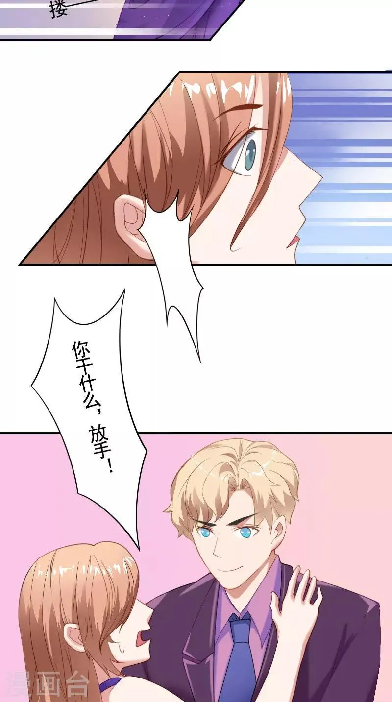 第19话 难缠的人 第20页