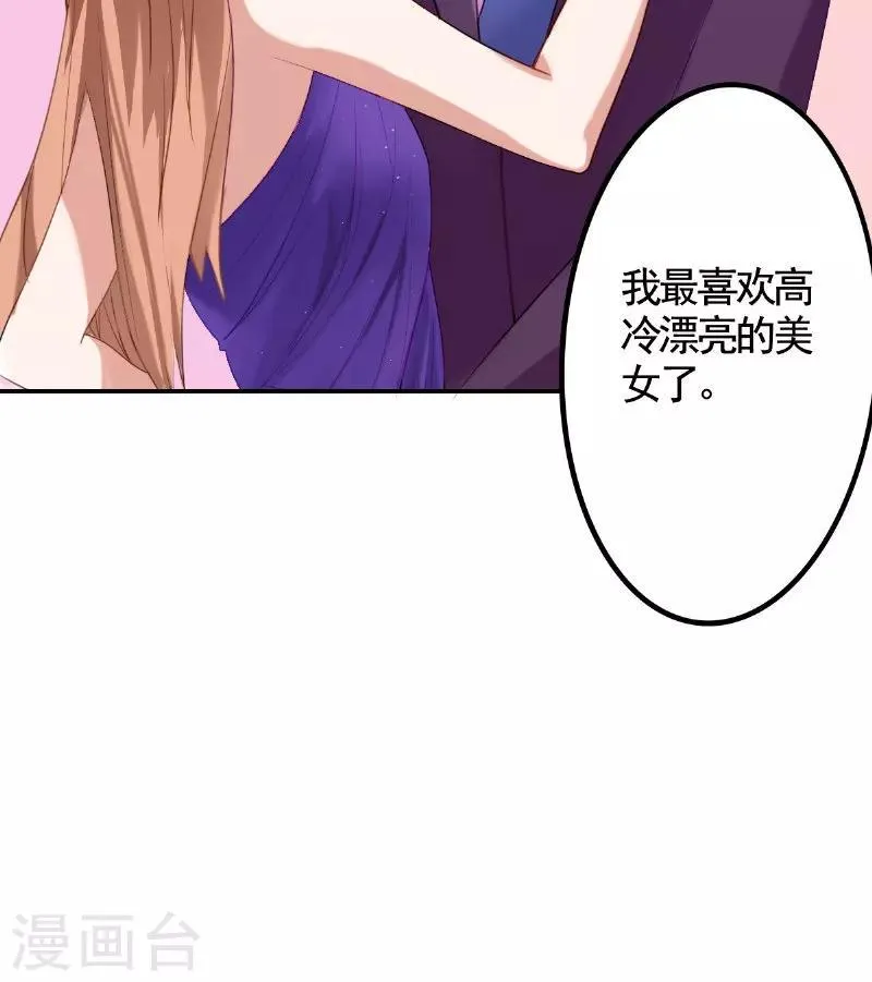 第19话 难缠的人 第21页
