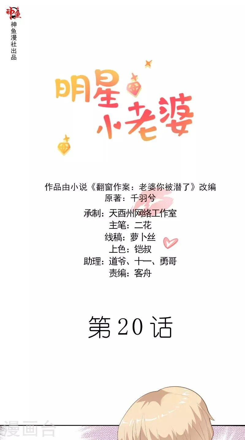 第20话 解围 第1页