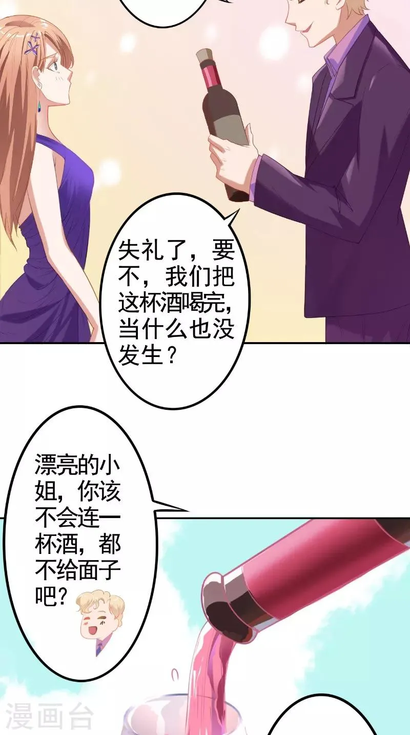 第20话 解围 第3页