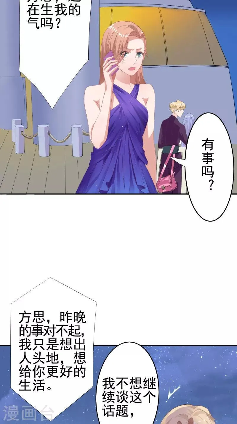 第21话 争吵 第4页