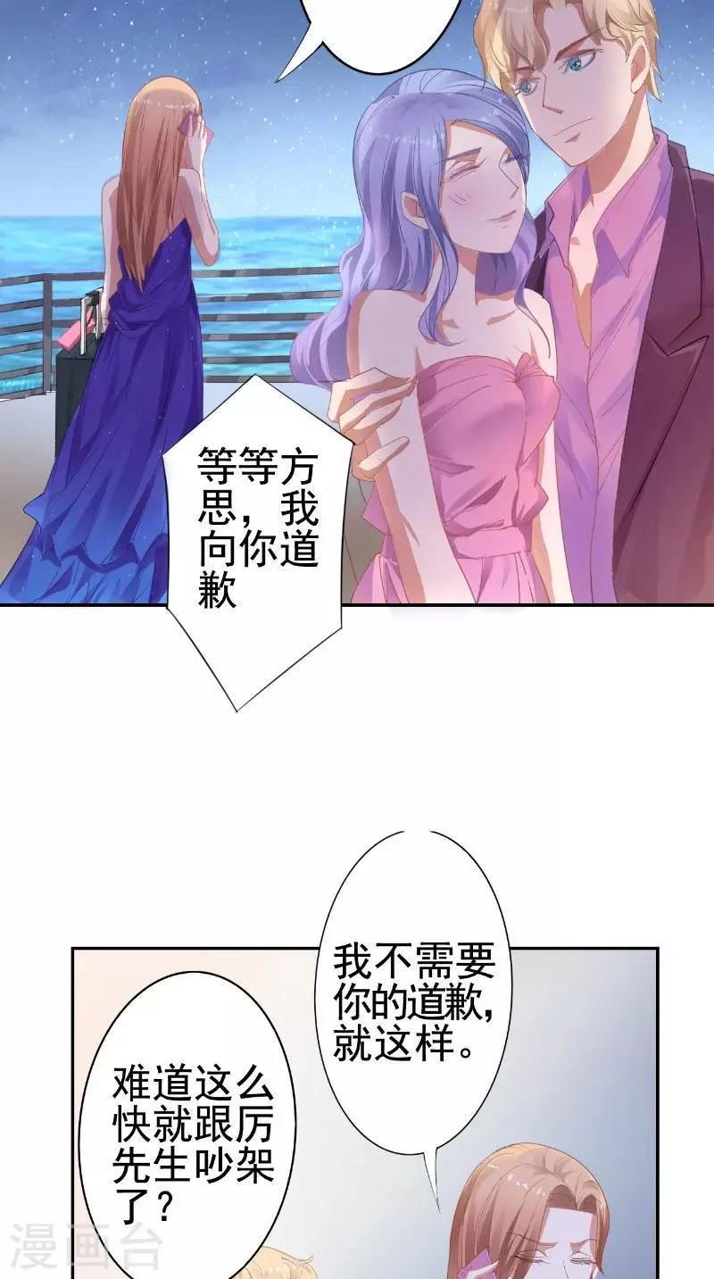 第21话 争吵 第5页