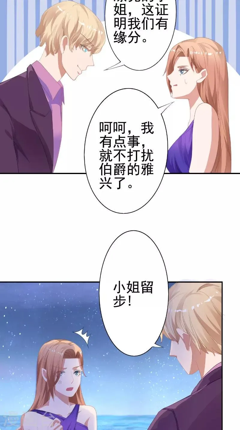 第21话 争吵 第7页