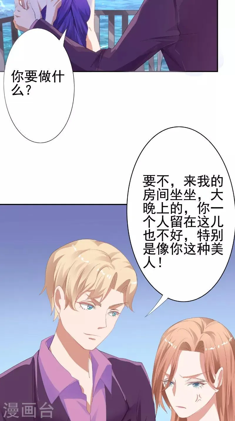 第21话 争吵 第8页