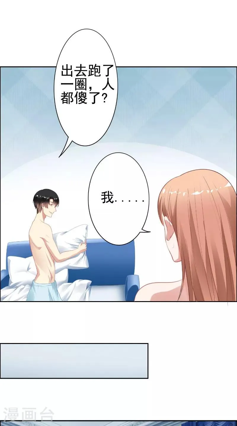 第21话 争吵 第15页