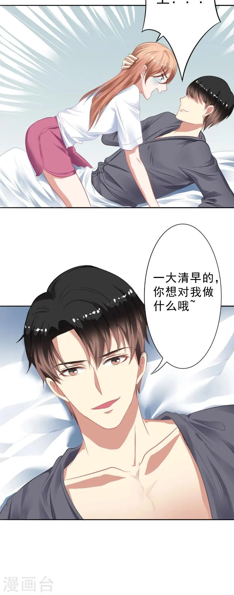 第21话 争吵 第19页