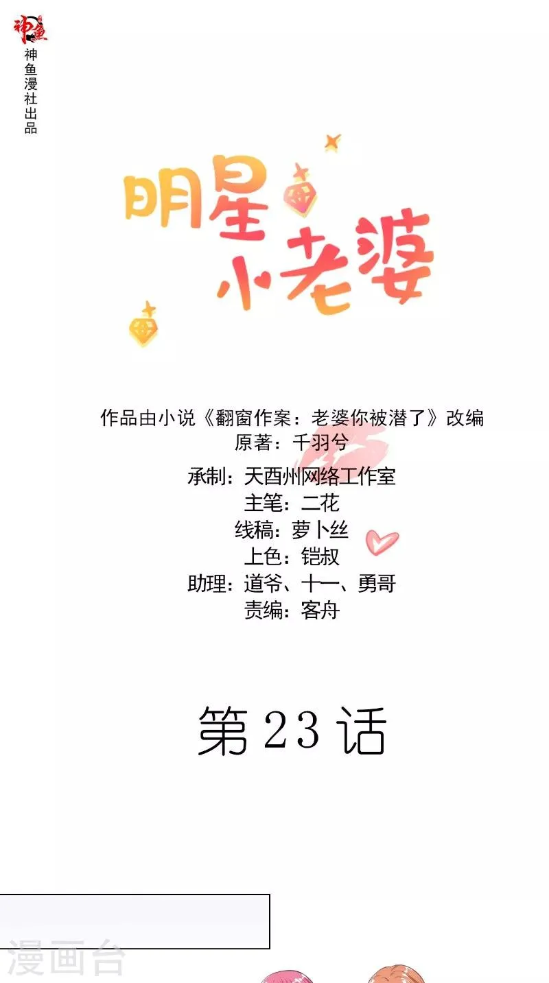 第23话 公园的遇见 第1页