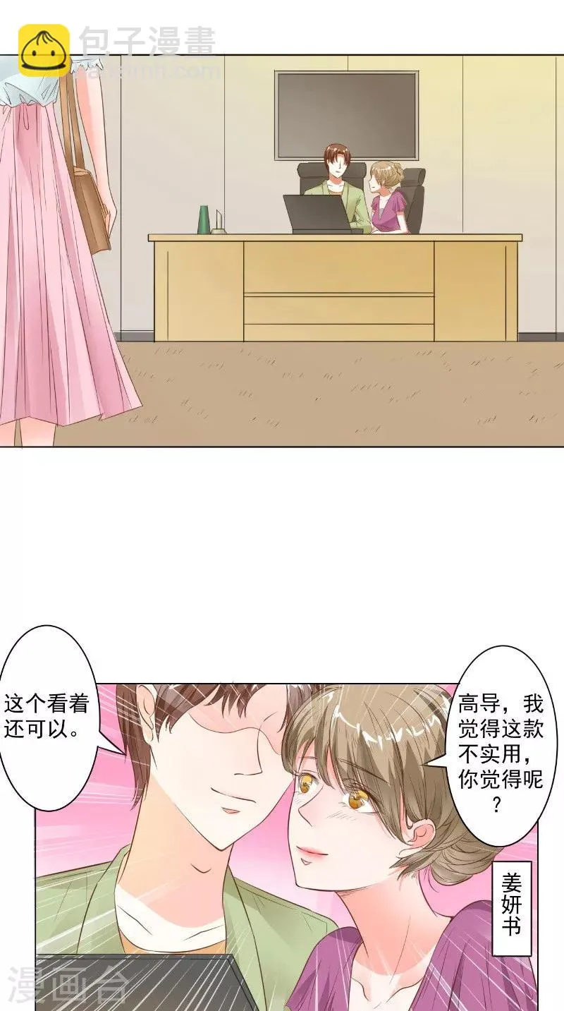 第23话 公园的遇见 第3页