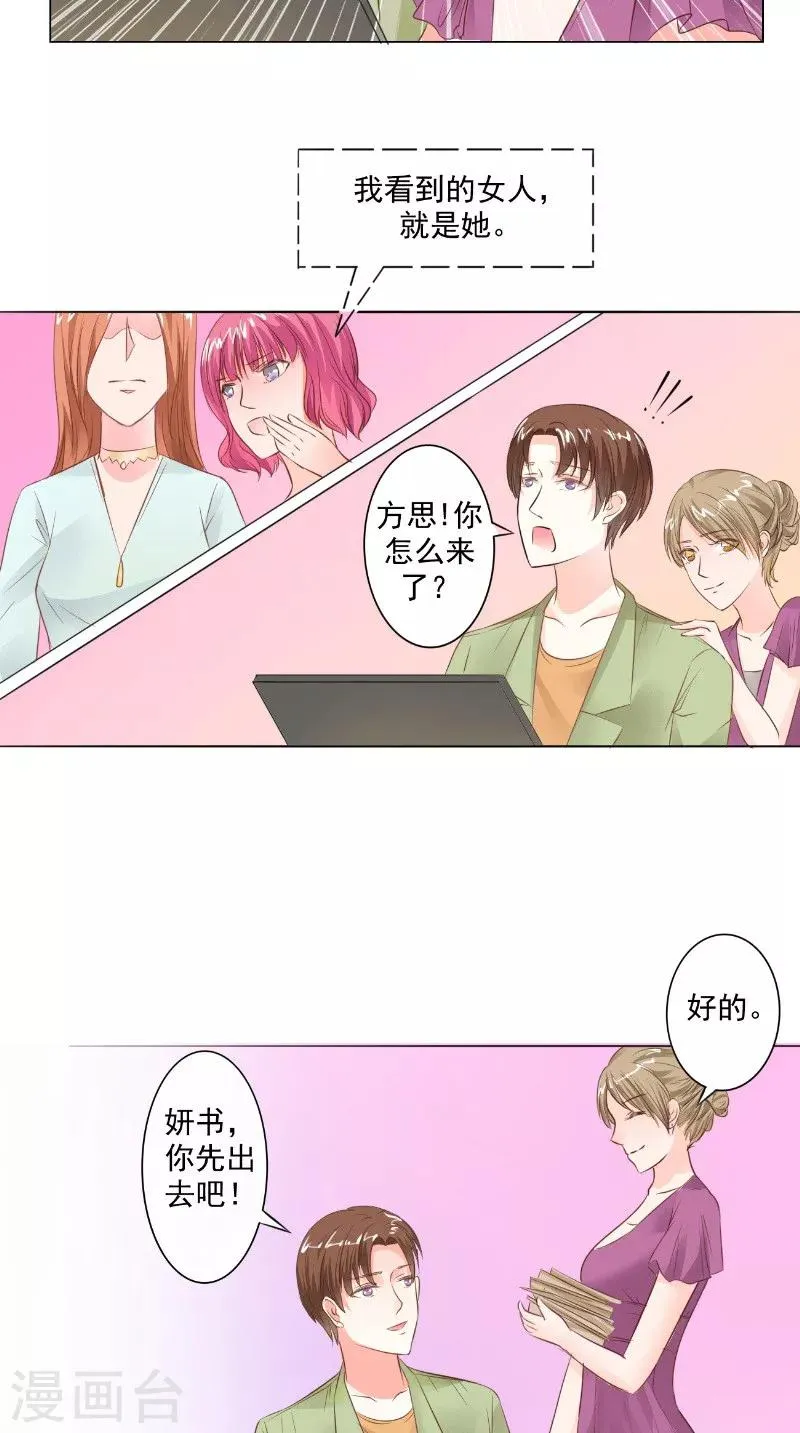 第23话 公园的遇见 第4页