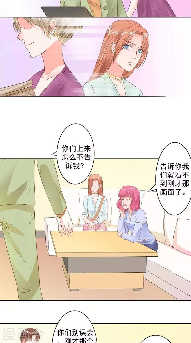 第23话 公园的遇见 第5页