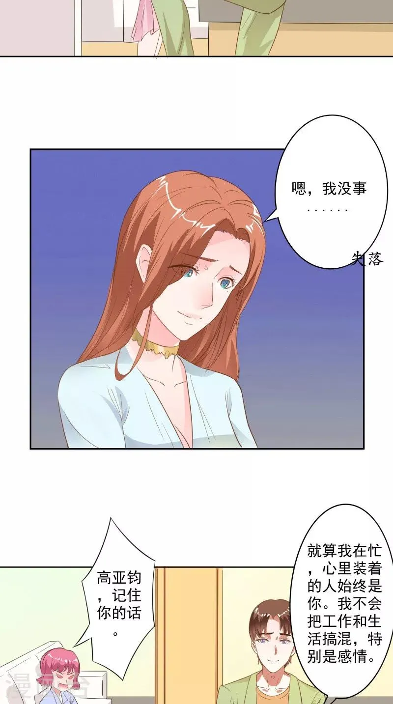 第23话 公园的遇见 第7页