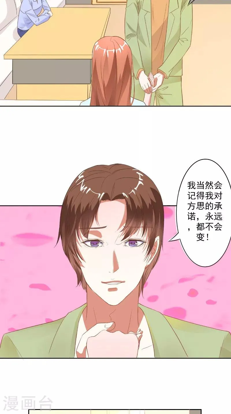 第23话 公园的遇见 第8页