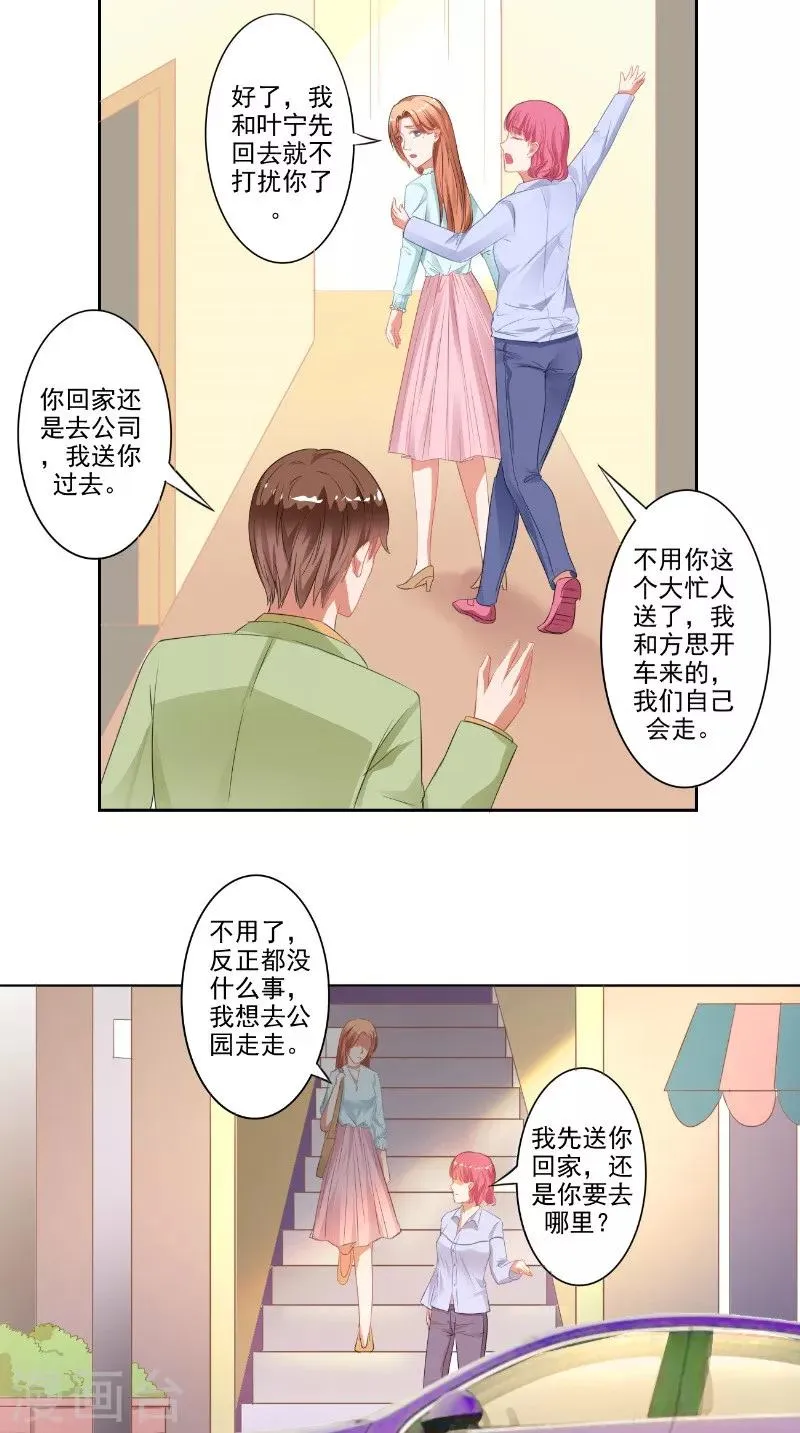 第23话 公园的遇见 第9页