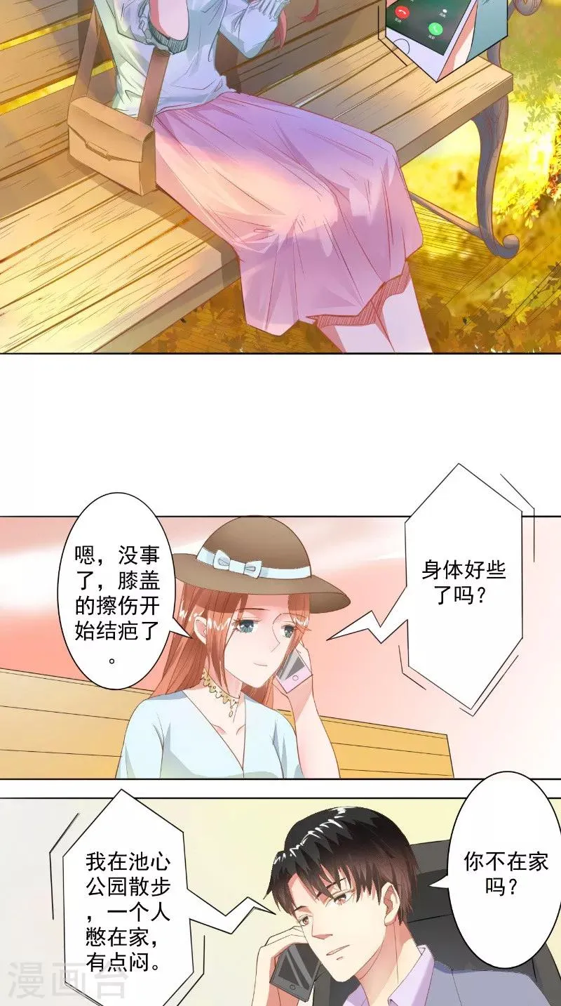 第23话 公园的遇见 第12页