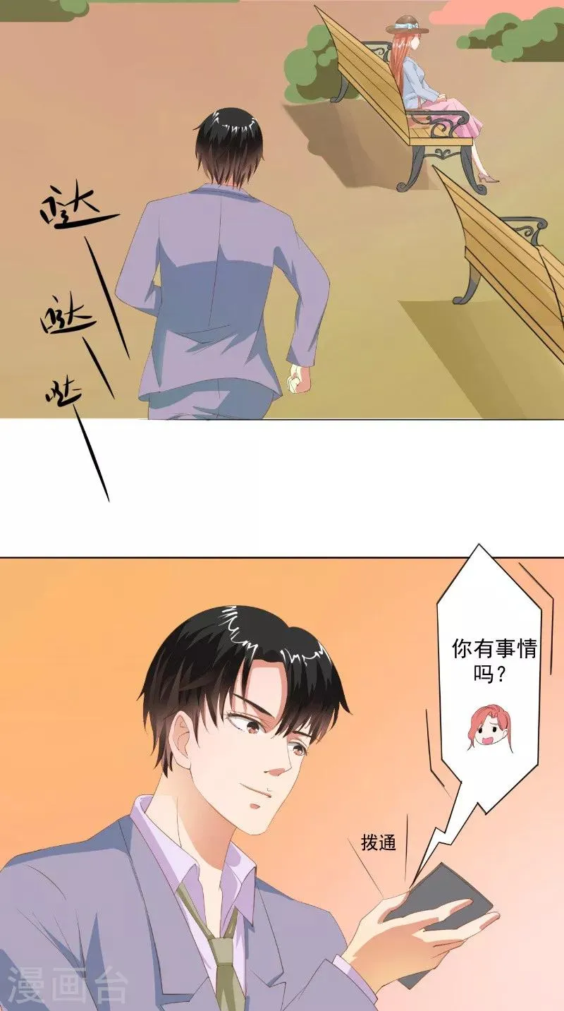 第23话 公园的遇见 第15页