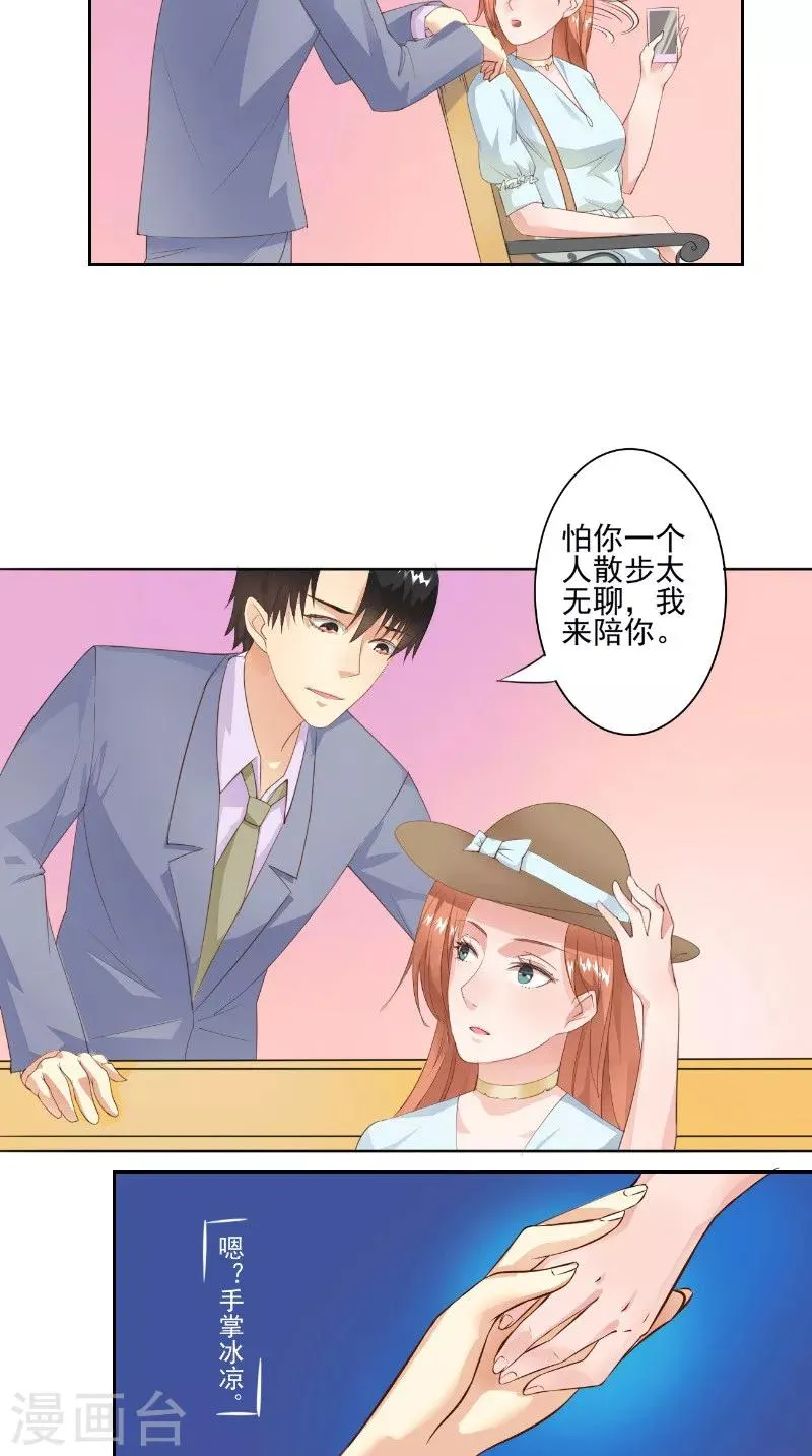第23话 公园的遇见 第17页