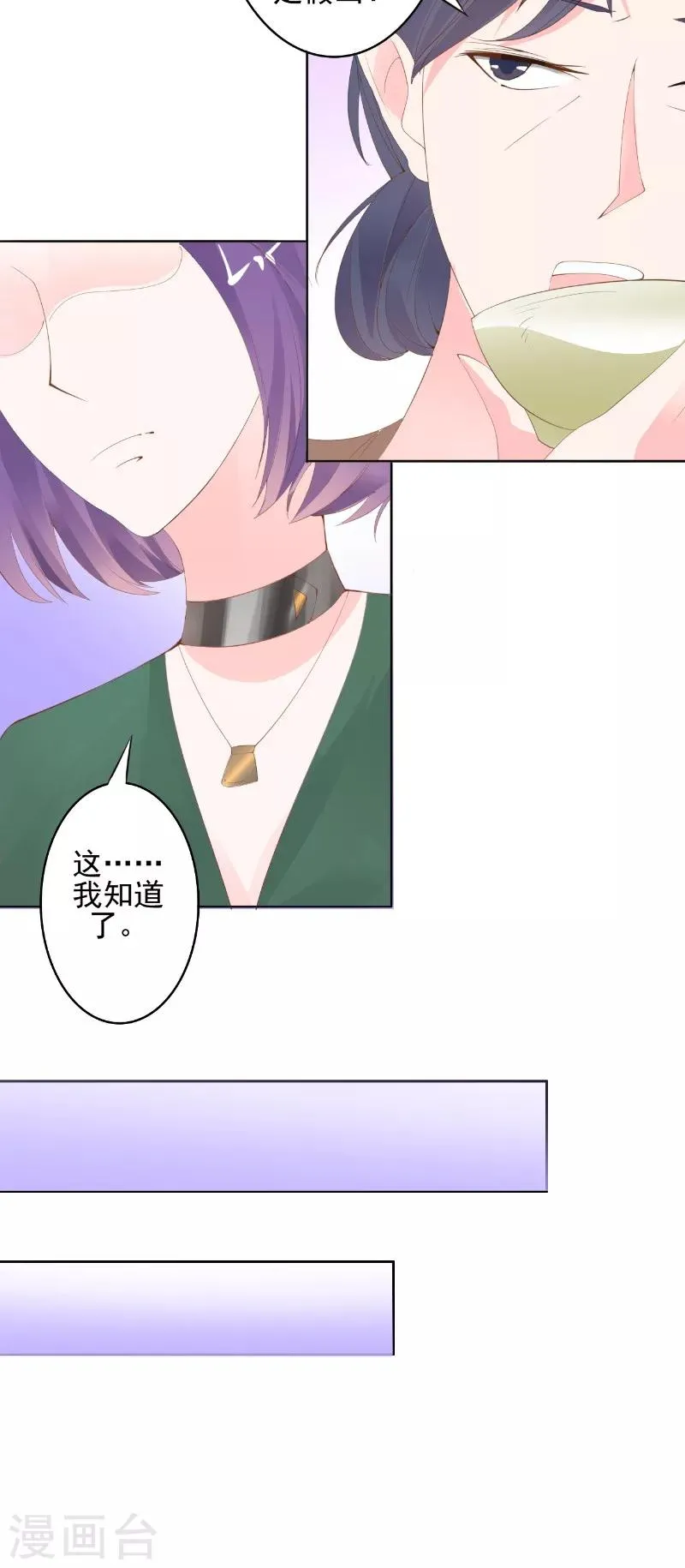 第24话 见面 第19页
