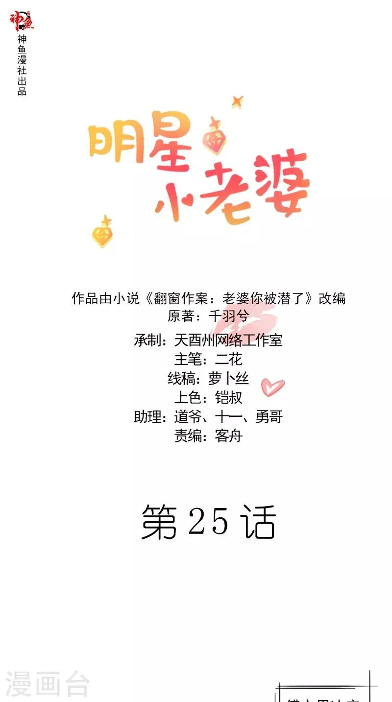 第25话 撞破 第1页