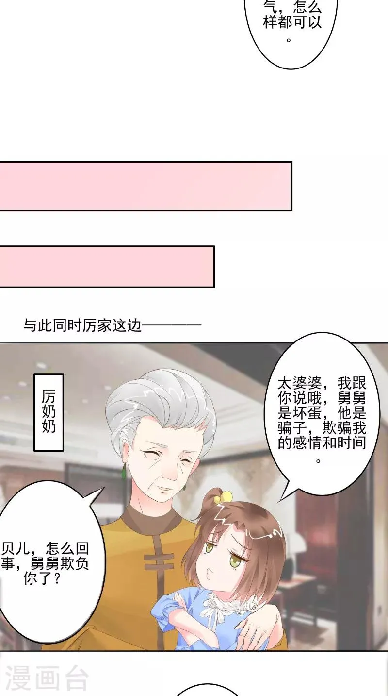 第25话 撞破 第13页