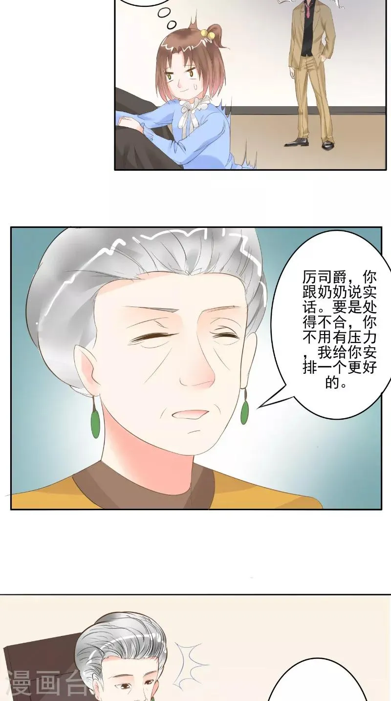 第25话 撞破 第15页