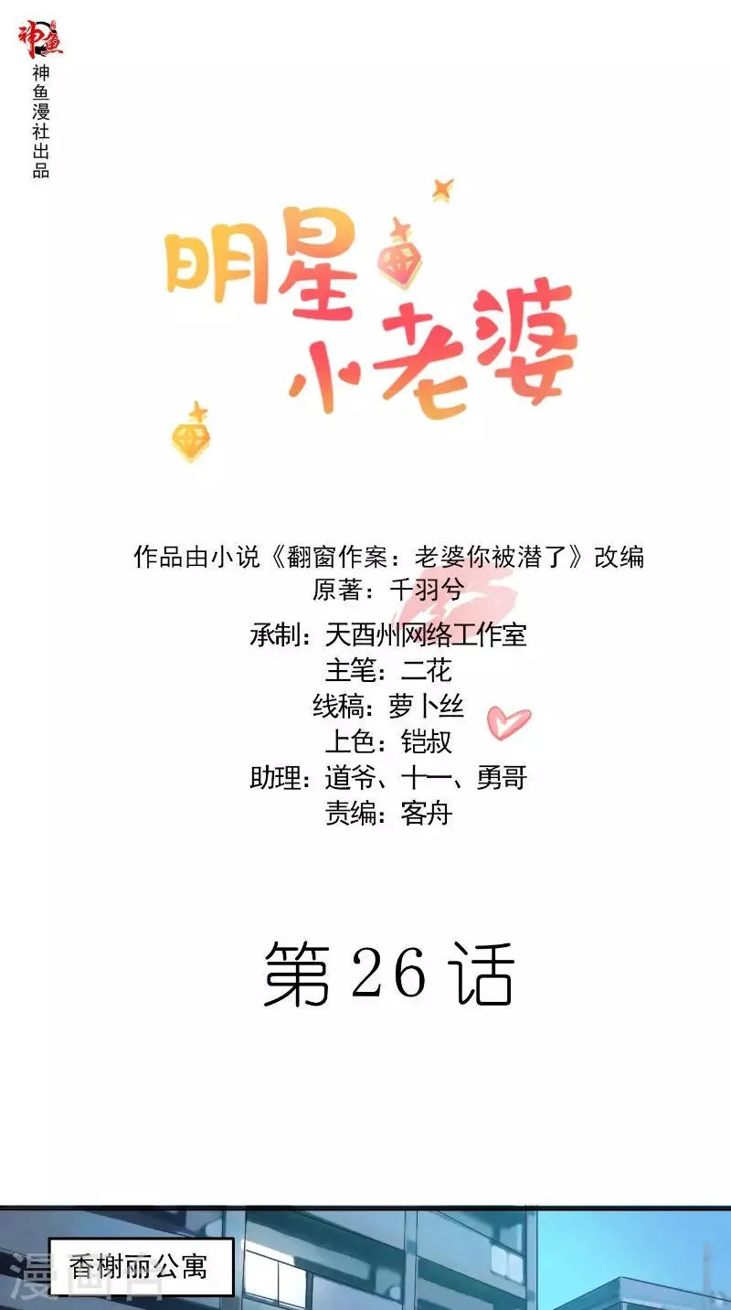 第26话 不欢而散 第1页