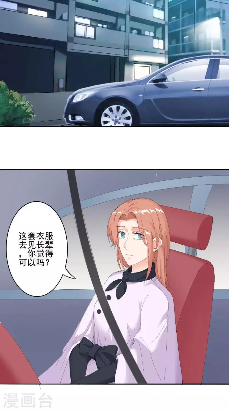 第26话 不欢而散 第2页