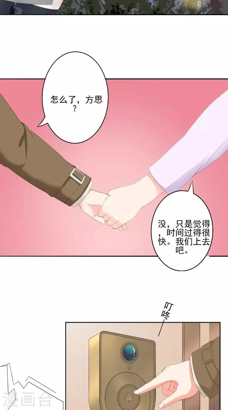 第26话 不欢而散 第5页