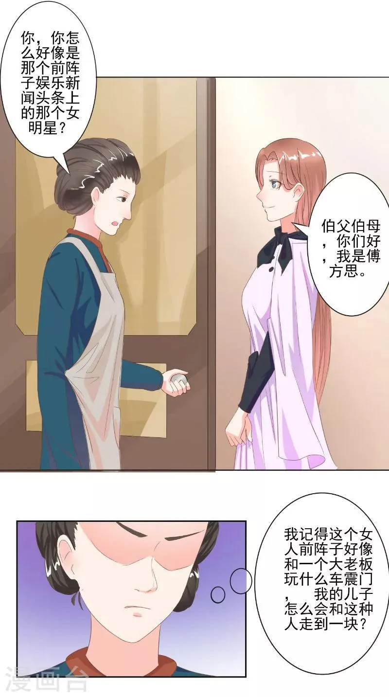第26话 不欢而散 第7页