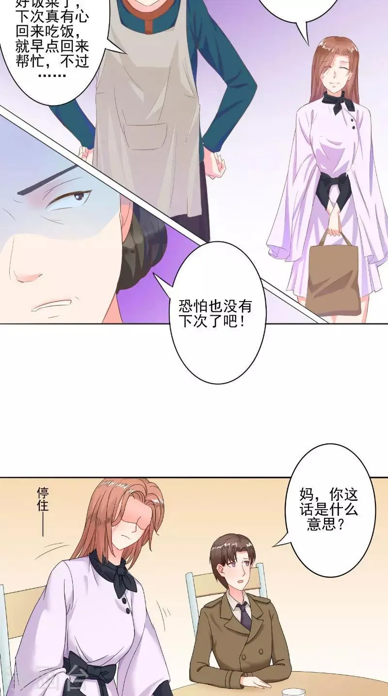第26话 不欢而散 第9页