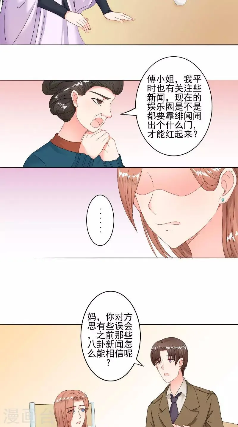 第26话 不欢而散 第10页