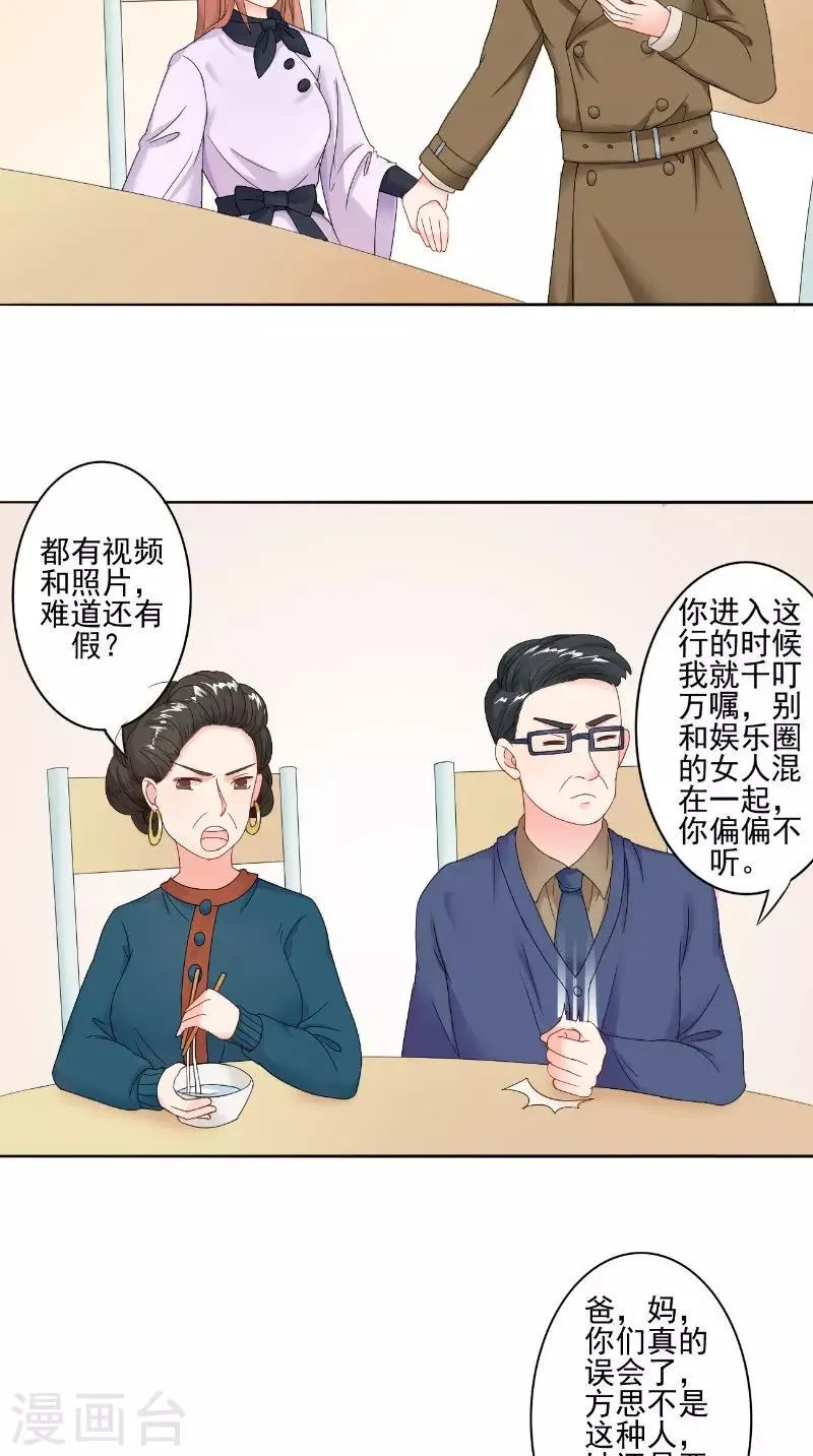 第26话 不欢而散 第11页