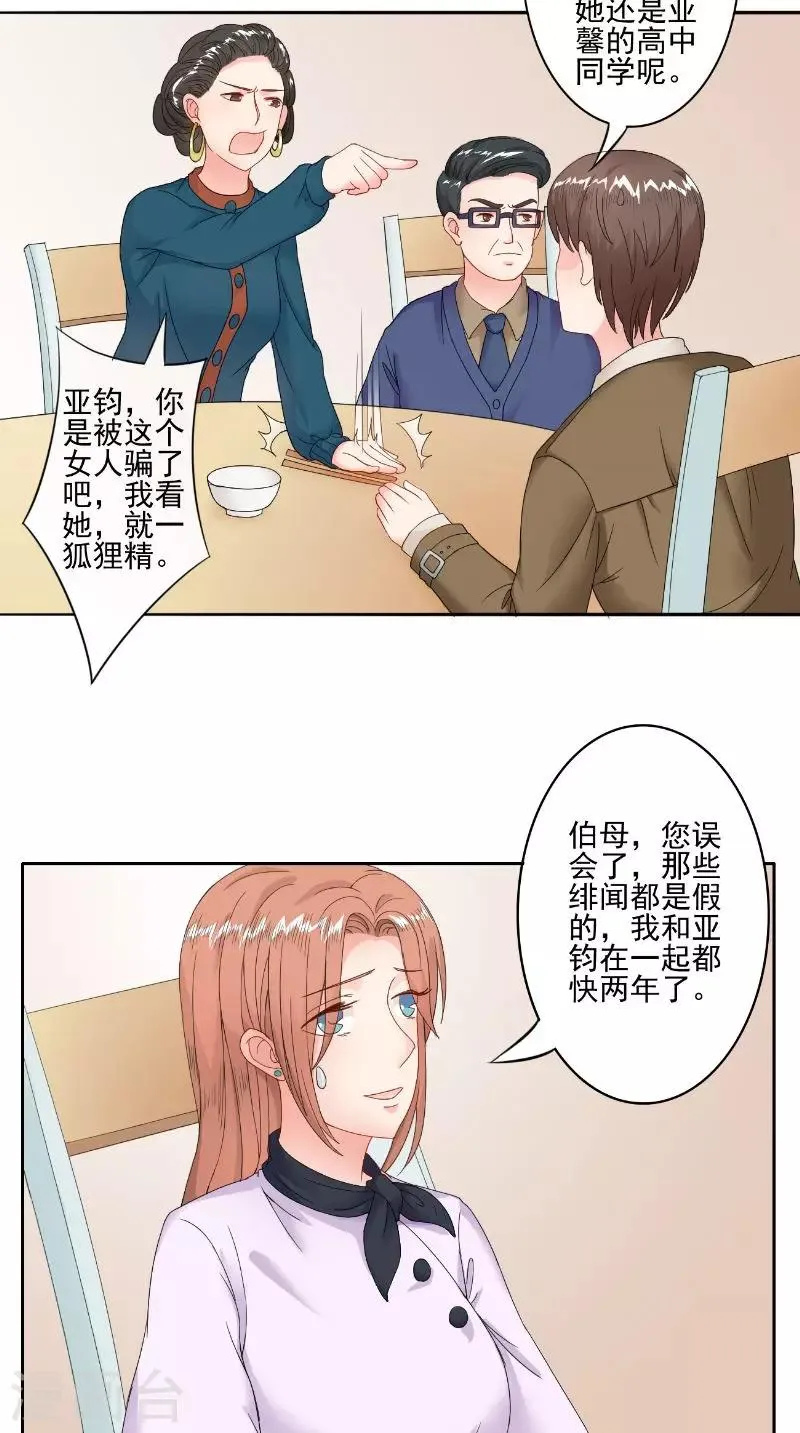 第26话 不欢而散 第12页