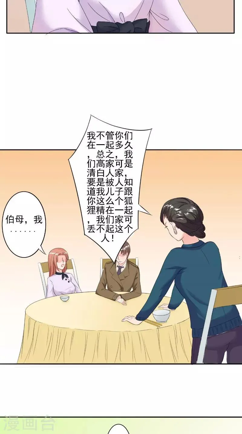 第26话 不欢而散 第13页