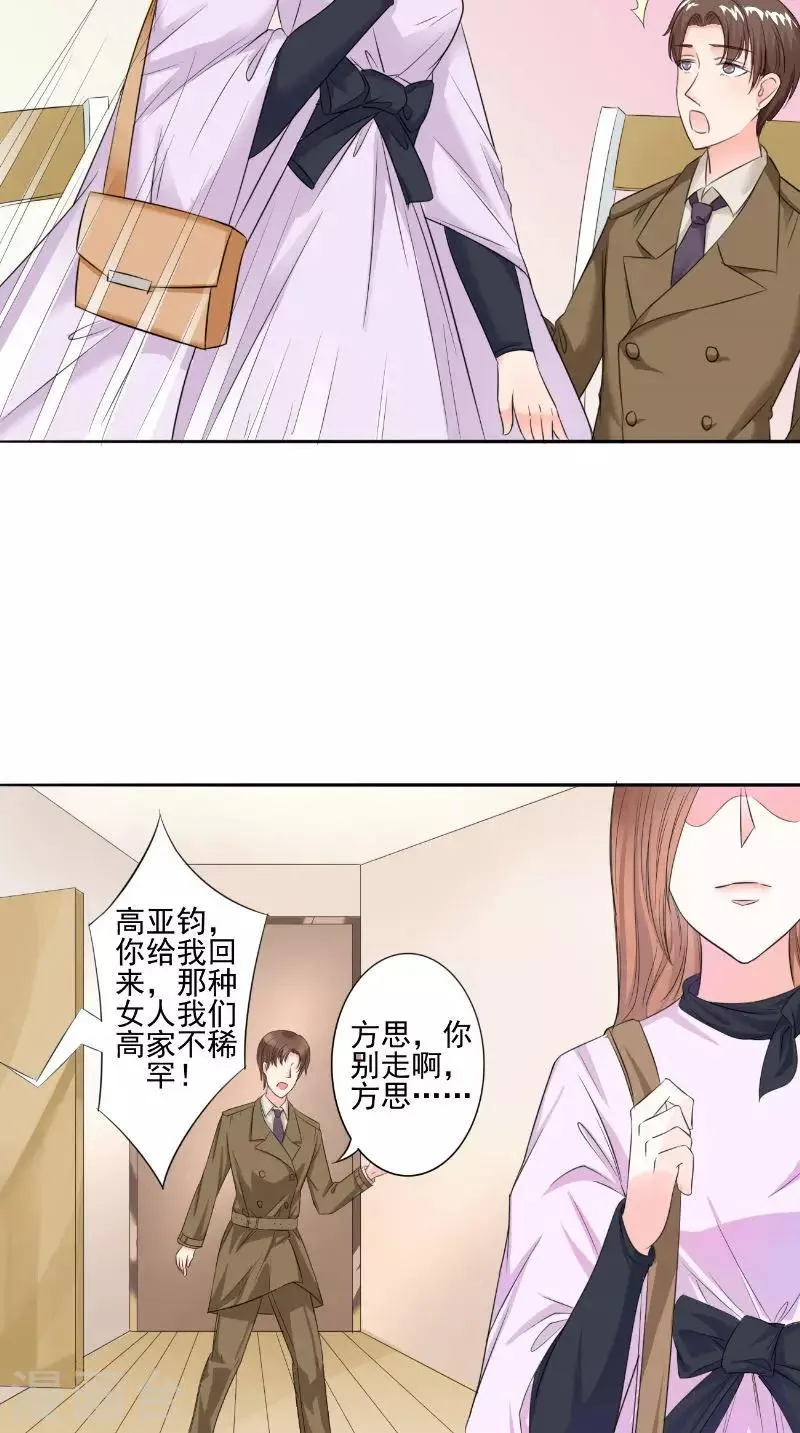第26话 不欢而散 第15页