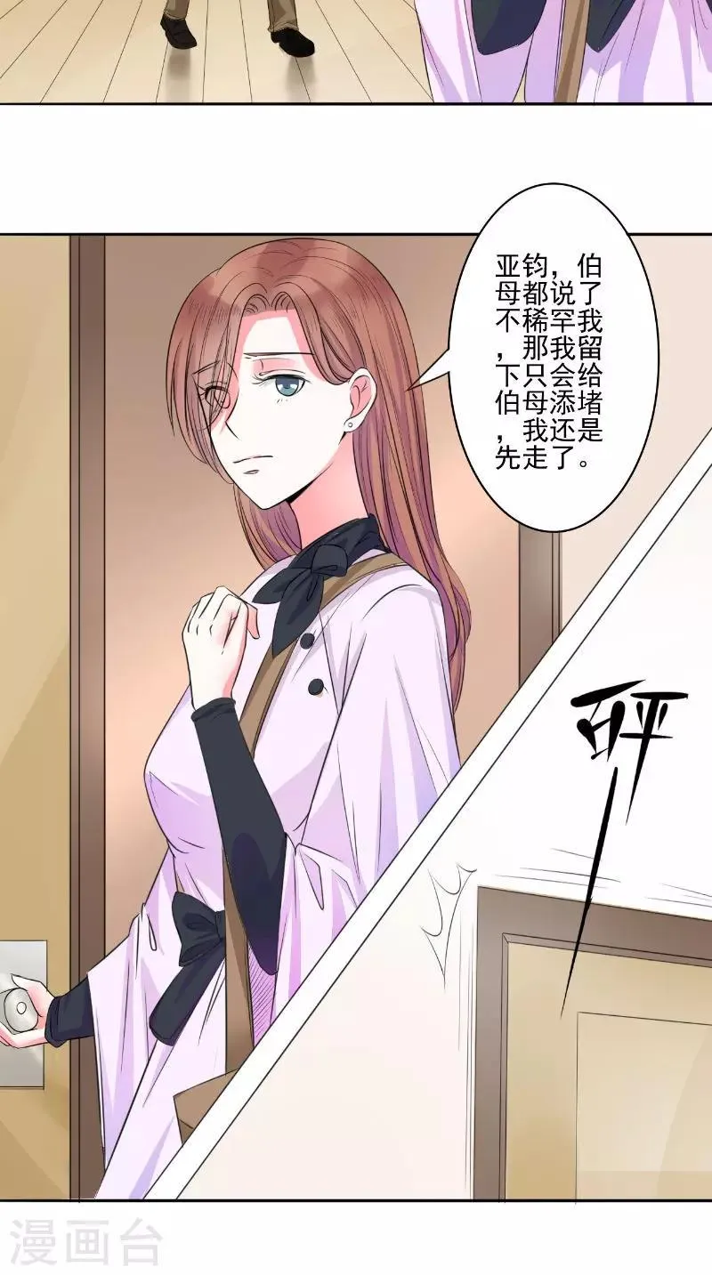 第26话 不欢而散 第16页
