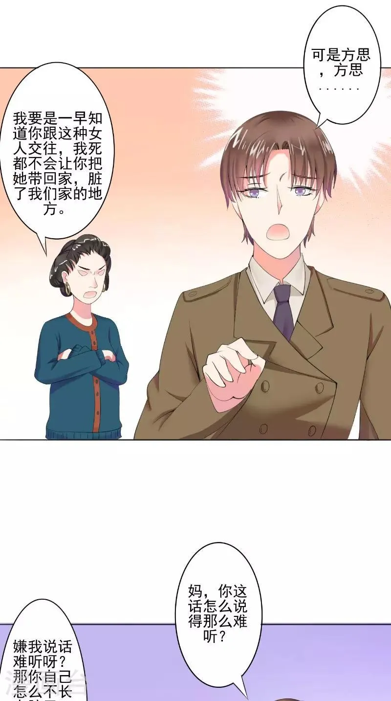 第26话 不欢而散 第17页