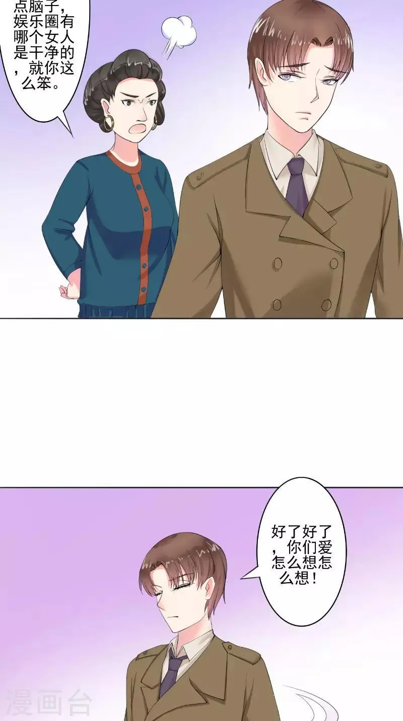 第26话 不欢而散 第18页